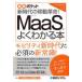 MaaS. хорошо понимать книга@ новый времена. перемещение переворот! Nakamura документ ./ работа вне гора .../ работа .. мир ./ работа 