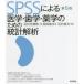SPSS по причине медицина * зуб .* фармакология поэтому. статистика .. Ishimura свет ../ работа Kubota основа Хара / работа Ishimura . Хара /..
