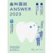 зуб . страна .ANSWER 2023VOLUME5 зуб . сохранение .1 DES зуб . образование school / редактирование 