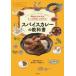  специя карри. учебник причина ..... более прекрасный тест .. произведение ..! Let*s enjoy SPICE CURRY вода .../.. Tokyo kali~ номер длина / работа 