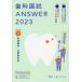  зуб . страна .ANSWER 2023VOLUME4 общество зуб .* полость рта санитария .DES зуб . образование school / редактирование 