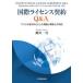  международный лицензия договор Q&A America закон . центр считая . теория . деловая практика сверху. соответствует . река один подлинный / работа 