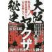  Osaka yak The . история я . видел [ Akira ... раз ] из [ гора один ..] до . сосна Taro / работа 