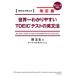���E��킩��₷��TOEIC�e�X�g�̉p���@�@�֐搶��������@�֐���/���@�J�[���E���Y�{���h/�p���ďC