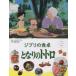  Ghibli. обеденный стол Tonari no Totoro Studio Ghibli /..... . фирма / сборник 