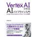 Vertex AI. произведение .AI труба линия введение Google Cloud Platform сверху .. беспроводной AI разработка Sakamoto ../ работа 