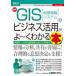  новейший GIS( география информация система ). бизнес практическое применение ..~. понимать книга@ разнообразные данные . положение информация . шнур .. возможно ..ESRI Japan акционерное общество / работа 
