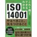 ISO14001......,.. присоединение ... Kobayashi мир ./..* работа 