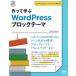  произведение ....WordPress блок Thema e винт com / работа 