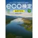 ���Љ�莎��eco��������e�L�X�g�@�����\�ȎЉ���킽�������̎�Ł@�������H��c��/�Ғ�