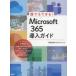  каждый возможен!Microsoft 365 внедрение гид next комплект / работа 
