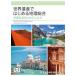  World Heritage . впервые . география обобщенный много sama . культура . хлопчатник сделал . World Heritage сертификация офисная работа отдел / сборник работа 