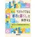 sa stay nabru.[ city . living ]. science make Yokohama city . university international education faculty city . series / compilation 