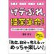 �u���e�Ԃ�v���Ɗv��!�@�q�ǂ����g���w�т�i�߂���Ƃ̂��肩���@�v��@�e�X�g�@���́@���K�@�����ˑ�/��