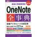 OneNote все лексика сильнейший информация техника урегулирования промежуток . гарантия ../ работа возможен серии редактирование часть / работа 