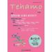 Tehamo Vol.3No.1 специальный выпуск посещать терапия /... восточная медицина /.. .. ../ реклама . широкий .