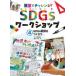 ... "Challenge"!SDGs Work магазин 4 SDGs газета ...... лист ../ работа 