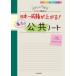 カリスマ講師の日本一成績が上がる!魔法の公共ノート　佐々木洋一郎/著