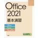 Office 2021 основы ..Word/Excel/PowerPoint Nikkei BP/ работа произведение * произведение 