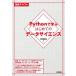 Python... впервые .. данные наука основа текст Yoshida ../ работа 