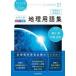  университет вступительный экзамен цвет иллюстрация география глоссарий география обобщенный география ... река ./ работа . глициния ../ работа 