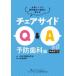  стул боковой Q&A документ . основа . зуб .. пол. сомнение . ответ . предотвращение зуб . сборник PART2 Япония полость рта санитария ../ сборник . гарантия ../..