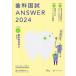 ʹANSWER2024VOLUME6¸ء2DESض饹/Խ