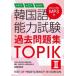  корейский язык способность экзамен прошлое рабочая тетрадь TOPIK2 no. 47 раз + no. 52 раз + no. 60 раз NIIED/ работа Корея образование объединение / редактирование 