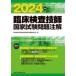 . пол инспекция .. государство экзамен проблема примечание .2024 год версия . пол инспекция .. государство экзамен проблема примечание . редактирование комитет / сборник 