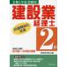  construction industry accounting .2 class ... direction . measures . peace 5 fiscal year examination for (23 times ~32 times ) compilation 