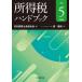 место выгода налог рука книжка . мир 5 года выпуск .. мир / работа Япония консультант по вопросам налогообложения . полосный ../ сборник 