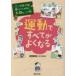  движение . все . хорошо становится ...! body сила .! Matsumoto лен ./ manga (манга) * иллюстрации 