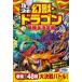 . сверху решение битва! иллюзия .* Dragon сильнейший . решение битва Creature Story/ сборник работа 