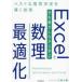 Excel. рука . перемещение . делая .. число . оптимальный . лучший . намерение решение ... технология три . большой ./ работа 