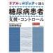 настоящий . logic . язык . диабет пациент поддержка * контроль скала холм превосходящий Akira / сборник 