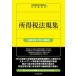  место выгода налог закон . сборник . мир 5 год 7 месяц 1 день на данный момент Япония консультант по вопросам налогообложения . полосный ../ сборник центр экономика фирма / сборник 