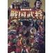  Battle Stadium сильнейший решение битва Sengoku .. номер один 