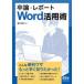 . теория * отчет Word практическое применение . тутовик .. line / работа 