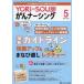 YORi-SOU..na-sing care.?. now immediately . decision! no. 13 volume 5 number (2023-5) newest guideline knowledge up &... correcting rek tea -