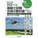  дрон . длина . экзамен соответствие требованиям. учебник государство квалификация 2024-2025 CoCoPA/..