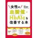 η͡HbA1c(إ⥰ӥ󥨡󥷡)ܡľע/ƽ¤̳/