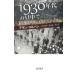 1930 годы. . среди название . нет . Франция люди. слова Alain *koru van /( работа ) Terada Torahiko / перевод .. общий один ./ перевод 