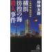 Yokohama *... море . человек . раз документ внизу . длина . детективный роман .. Taro /( работа )