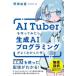 AI Tuber. произведение . temi .. сырой .AI программирование . хорошо .... раз . часть ../ работа 
