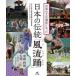  мир. культура . производство стал японский традиция [ способ ..] 3 China * Сикоку * Kyushu flat дверь. Jean gala другой [ японский традиция [ способ ..]] произведение комитет / сборник работа 