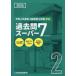 2 класс строительство . экзамен школьный предмет прошлое . super 7 2024 обобщенный квалификация ../ сборник 