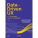 Data-Driven UX данные анализ ....Web сайт. UX. повышать person 4GRIT/. работа одна сторона гора ../ перевод 