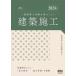  2 класс строительство . экзамен соответствие требованиям семинар строительство сооружение 2024 год версия все Япония строительство ../ сборник 