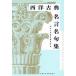  запад классика название . название . сборник запад классика . документ редактирование часть / сборник 