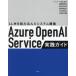 Azure OpenAI Service практика гид LLM. комплект . включено .. система сооружение хурма мыс ../ работа Сугимото ../ работа ..../ работа большой север подлинный ./ работа гора . большой ./ работа 